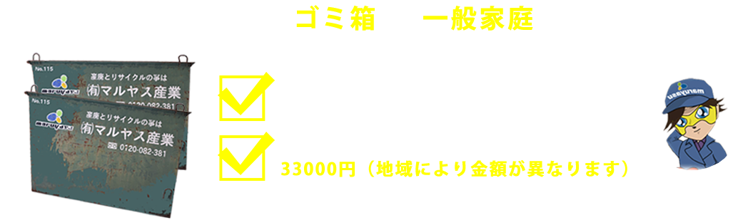 ゴミ箱設置